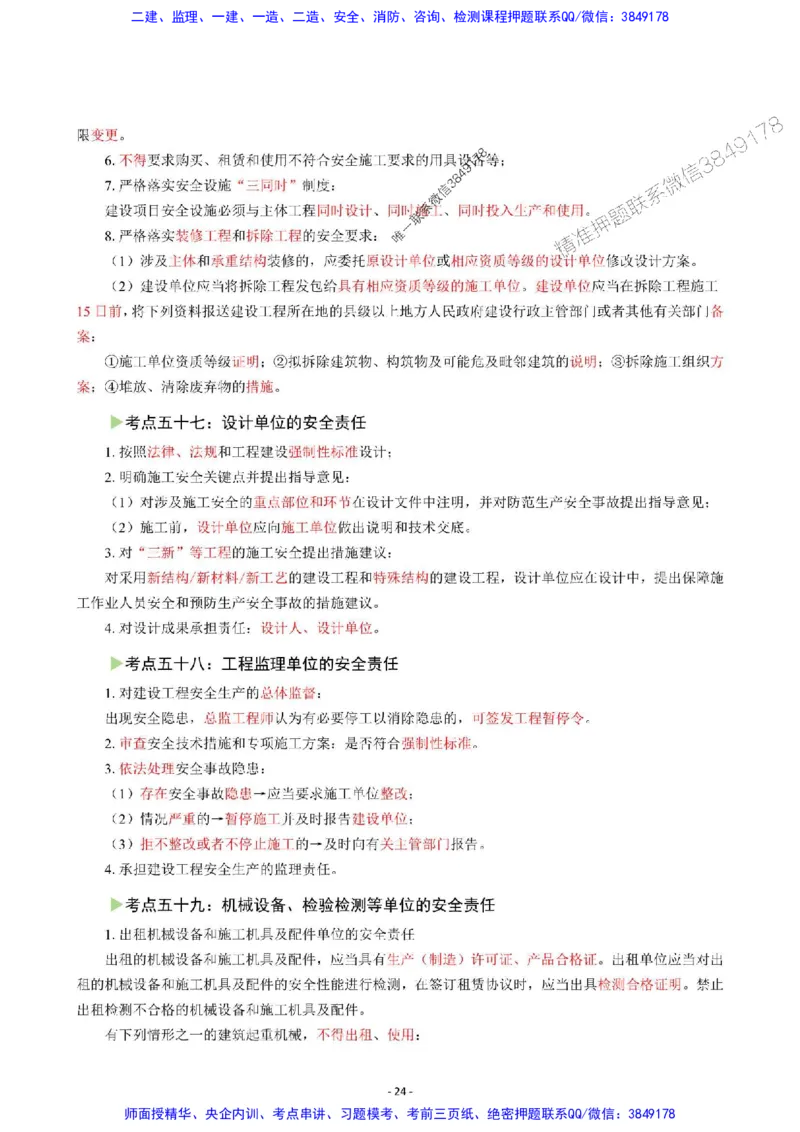 2025年一级建造师《建设工程法规及相关知识》猛龙过江系列口袋书_2026年一建法规_2025年一建法规SVIP_01-精华文档✿电子教材✿历年真题_63-法规《猛龙过江系列口袋书》SMR推荐