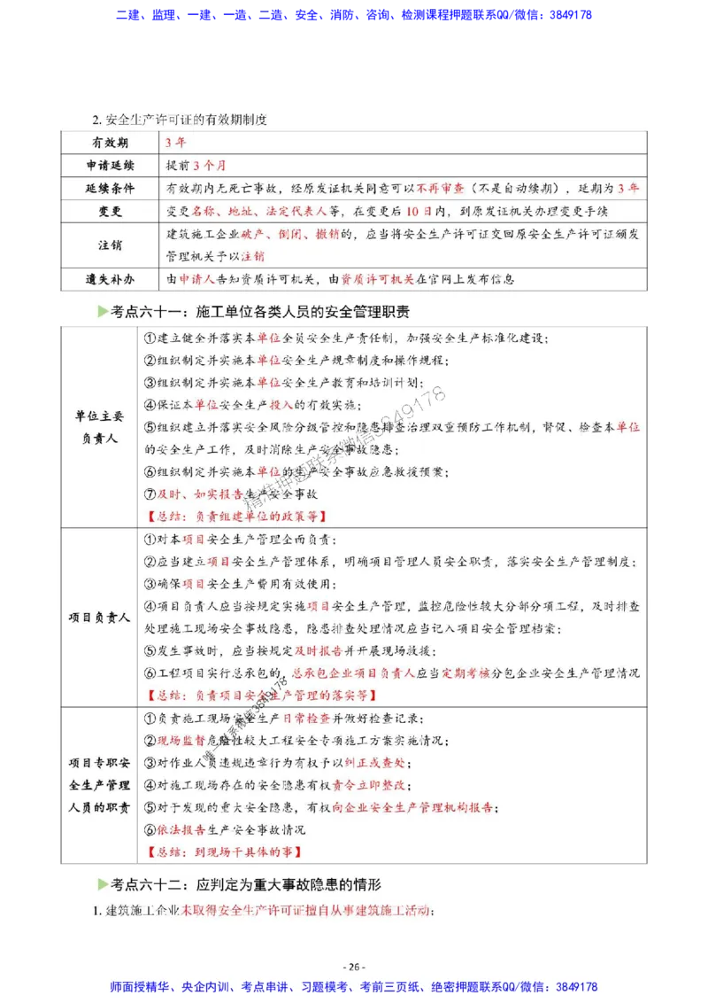 2025年一级建造师《建设工程法规及相关知识》猛龙过江系列口袋书_2026年一建法规_2025年一建法规SVIP_01-精华文档✿电子教材✿历年真题_63-法规《猛龙过江系列口袋书》SMR推荐