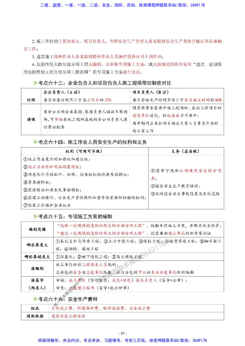 2025年一级建造师《建设工程法规及相关知识》猛龙过江系列口袋书_2026年一建法规_2025年一建法规SVIP_01-精华文档✿电子教材✿历年真题_63-法规《猛龙过江系列口袋书》SMR推荐