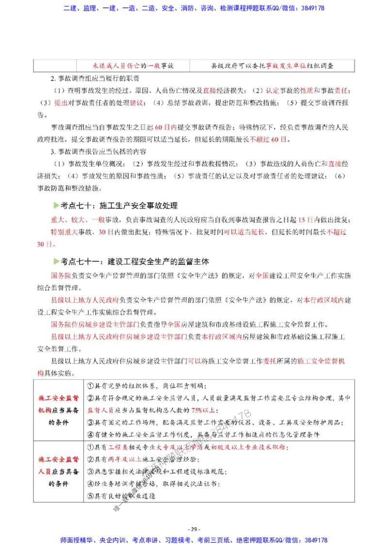 2025年一级建造师《建设工程法规及相关知识》猛龙过江系列口袋书_2026年一建法规_2025年一建法规SVIP_01-精华文档✿电子教材✿历年真题_63-法规《猛龙过江系列口袋书》SMR推荐
