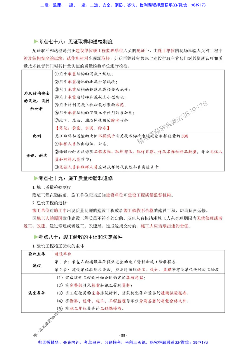2025年一级建造师《建设工程法规及相关知识》猛龙过江系列口袋书_2026年一建法规_2025年一建法规SVIP_01-精华文档✿电子教材✿历年真题_63-法规《猛龙过江系列口袋书》SMR推荐