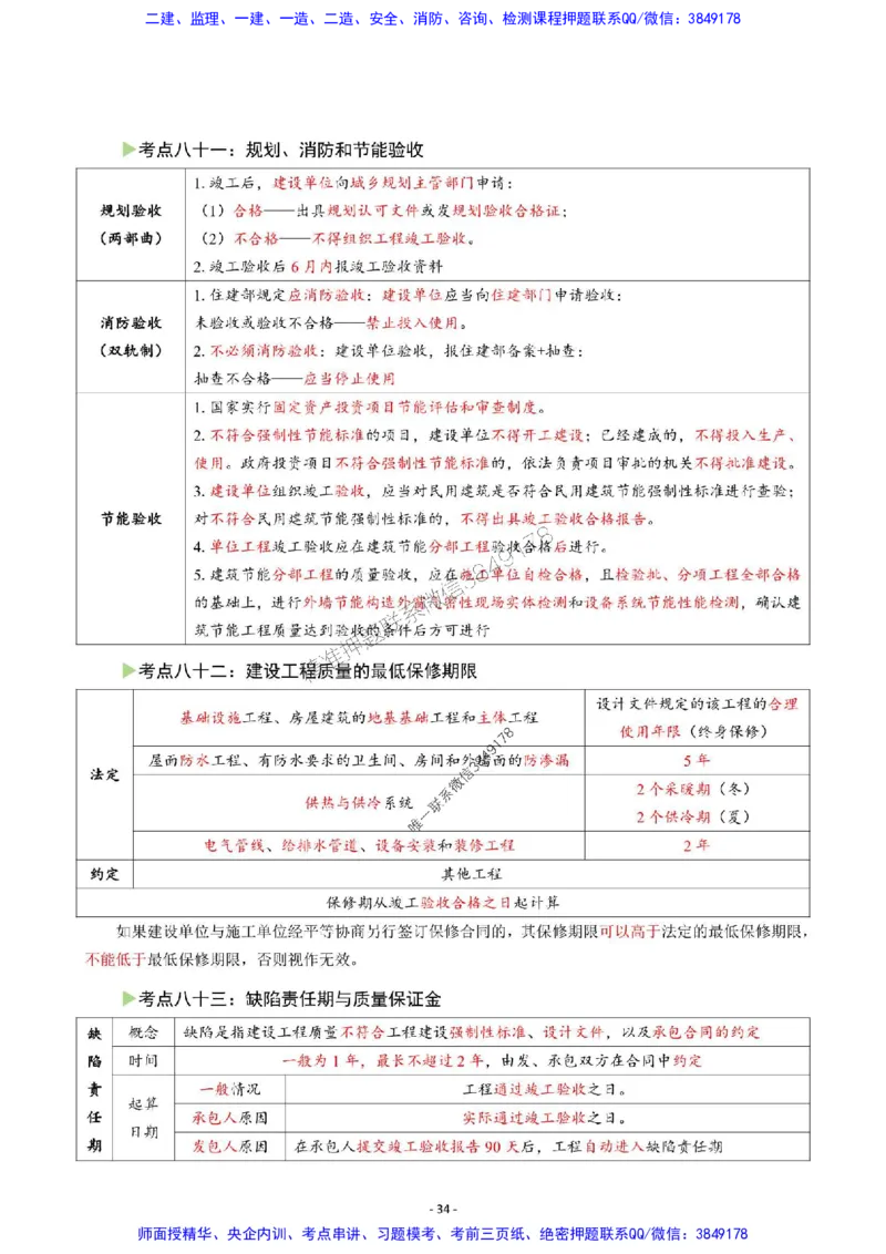 2025年一级建造师《建设工程法规及相关知识》猛龙过江系列口袋书_2026年一建法规_2025年一建法规SVIP_01-精华文档✿电子教材✿历年真题_63-法规《猛龙过江系列口袋书》SMR推荐
