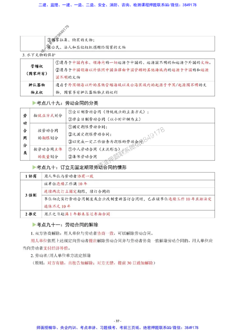 2025年一级建造师《建设工程法规及相关知识》猛龙过江系列口袋书_2026年一建法规_2025年一建法规SVIP_01-精华文档✿电子教材✿历年真题_63-法规《猛龙过江系列口袋书》SMR推荐