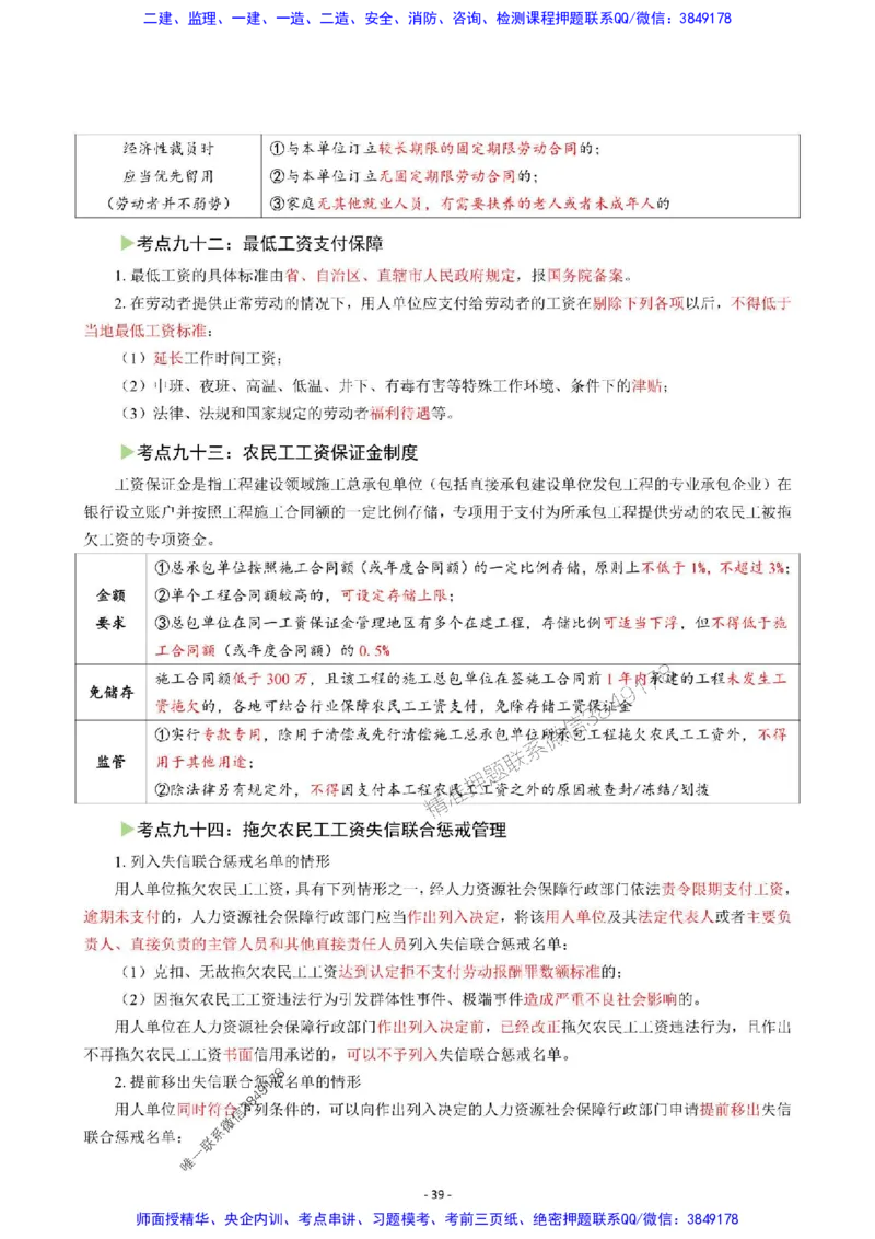 2025年一级建造师《建设工程法规及相关知识》猛龙过江系列口袋书_2026年一建法规_2025年一建法规SVIP_01-精华文档✿电子教材✿历年真题_63-法规《猛龙过江系列口袋书》SMR推荐