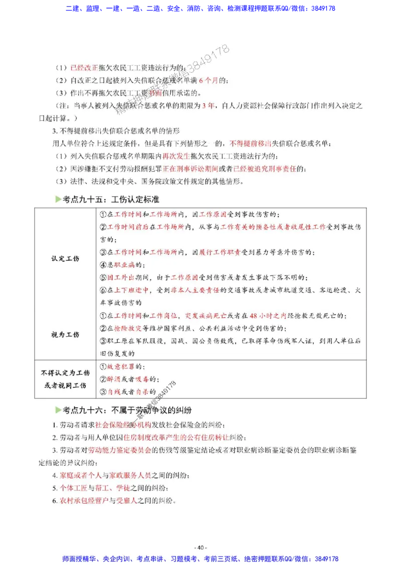 2025年一级建造师《建设工程法规及相关知识》猛龙过江系列口袋书_2026年一建法规_2025年一建法规SVIP_01-精华文档✿电子教材✿历年真题_63-法规《猛龙过江系列口袋书》SMR推荐