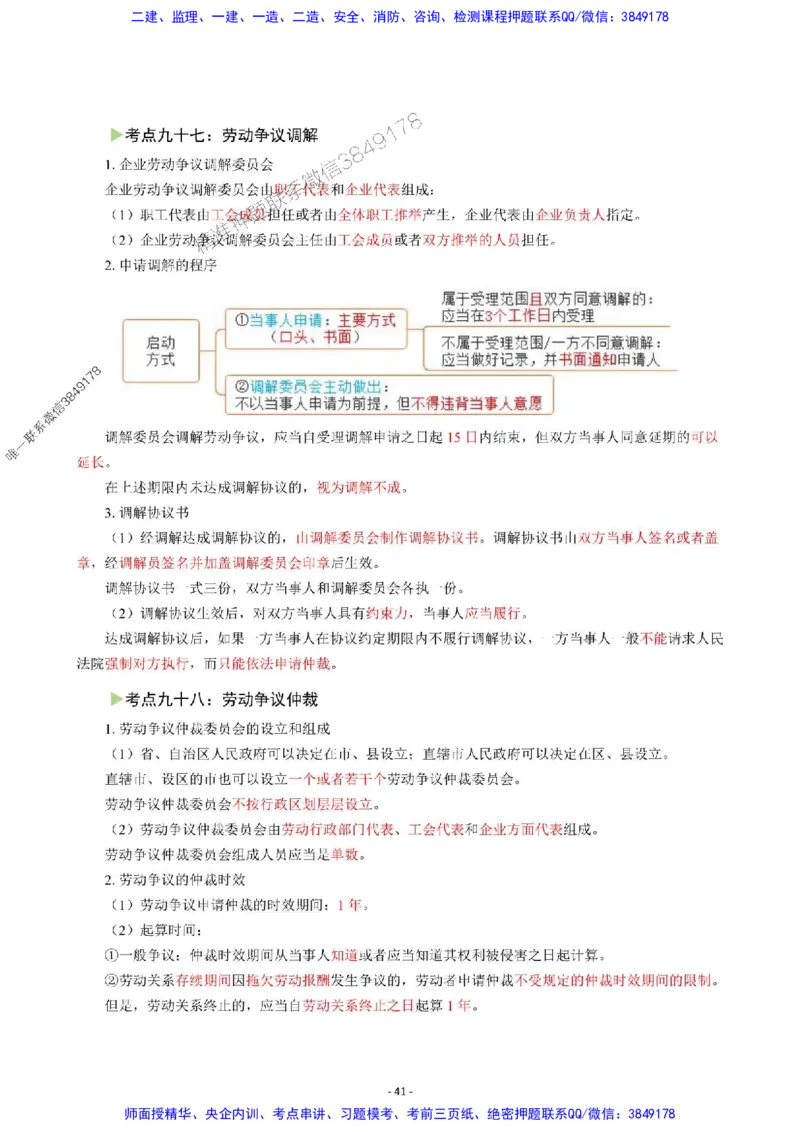 2025年一级建造师《建设工程法规及相关知识》猛龙过江系列口袋书_2026年一建法规_2025年一建法规SVIP_01-精华文档✿电子教材✿历年真题_63-法规《猛龙过江系列口袋书》SMR推荐