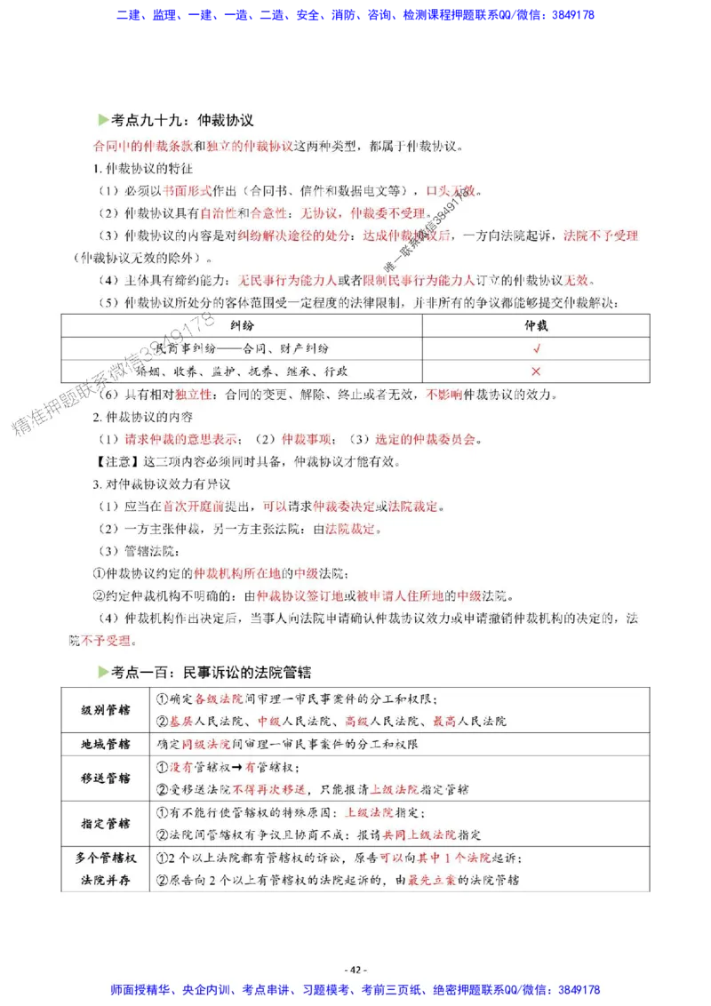 2025年一级建造师《建设工程法规及相关知识》猛龙过江系列口袋书_2026年一建法规_2025年一建法规SVIP_01-精华文档✿电子教材✿历年真题_63-法规《猛龙过江系列口袋书》SMR推荐