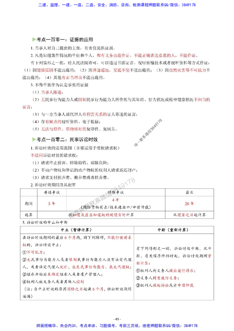 2025年一级建造师《建设工程法规及相关知识》猛龙过江系列口袋书_2026年一建法规_2025年一建法规SVIP_01-精华文档✿电子教材✿历年真题_63-法规《猛龙过江系列口袋书》SMR推荐