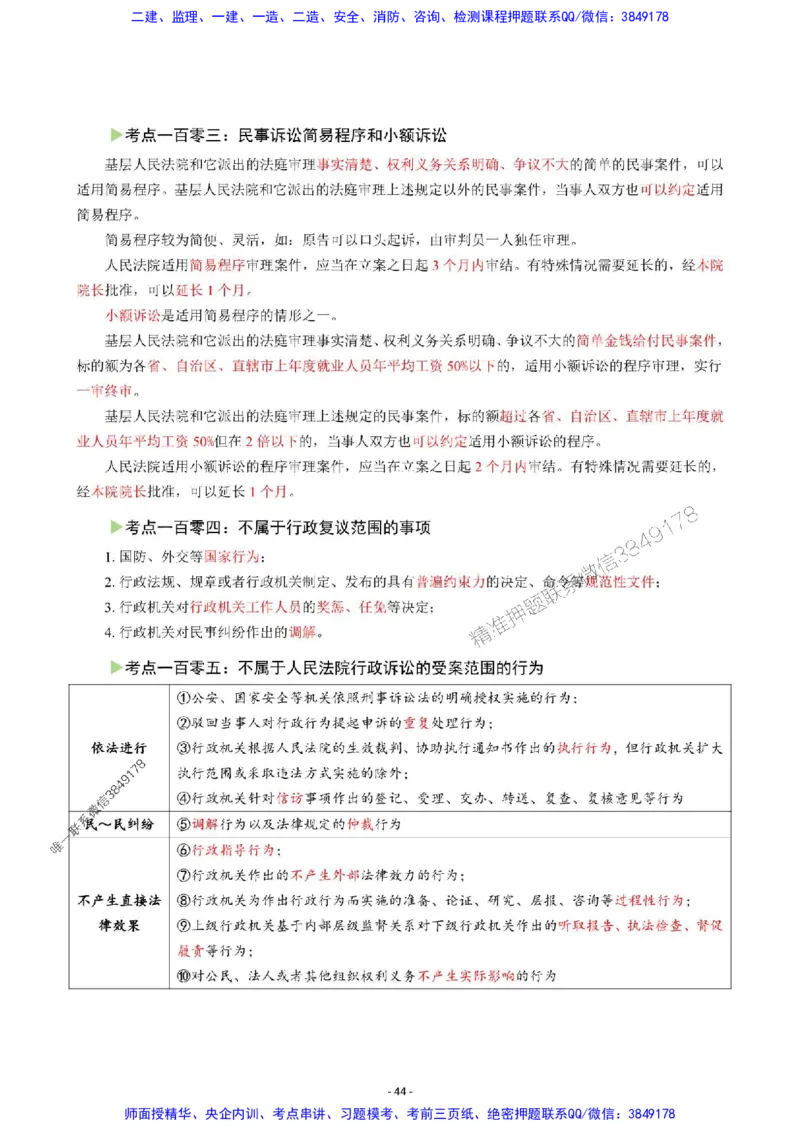 2025年一级建造师《建设工程法规及相关知识》猛龙过江系列口袋书_2026年一建法规_2025年一建法规SVIP_01-精华文档✿电子教材✿历年真题_63-法规《猛龙过江系列口袋书》SMR推荐