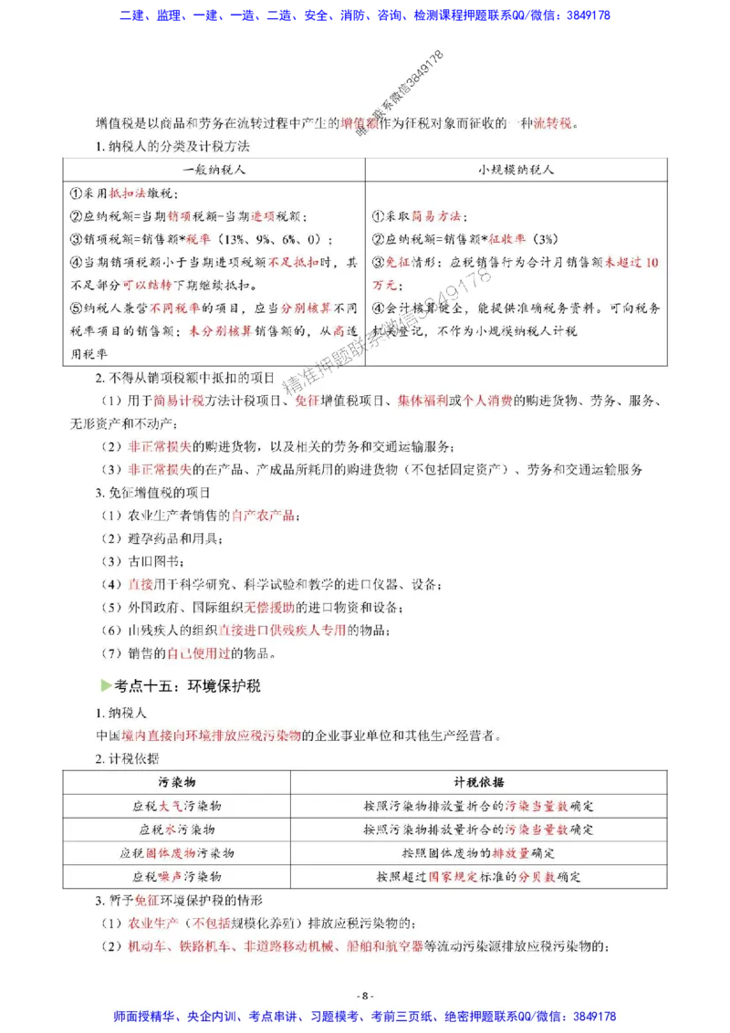 2025年一级建造师《建设工程法规及相关知识》猛龙过江系列口袋书_2026年一建法规_2025年一建法规SVIP_01-精华文档✿电子教材✿历年真题_63-法规《猛龙过江系列口袋书》SMR推荐