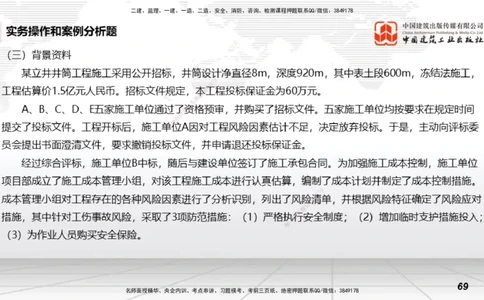 2025一建《矿业》考前小灶直播课01下_2026年一级建造师_2026年一建矿业_2025年一建矿业SVIP_04-冲刺串讲✿考点强化✿小灶集训_30-矿业《考前小灶直播》常青JGS_讲义