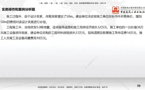 2025一建《矿业》考前小灶直播课01下_2026年一级建造师_2026年一建矿业_2025年一建矿业SVIP_04-冲刺串讲✿考点强化✿小灶集训_30-矿业《考前小灶直播》常青JGS_讲义