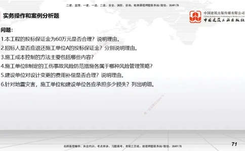 2025一建《矿业》考前小灶直播课01下_2026年一级建造师_2026年一建矿业_2025年一建矿业SVIP_04-冲刺串讲✿考点强化✿小灶集训_30-矿业《考前小灶直播》常青JGS_讲义