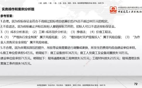2025一建《矿业》考前小灶直播课01下_2026年一级建造师_2026年一建矿业_2025年一建矿业SVIP_04-冲刺串讲✿考点强化✿小灶集训_30-矿业《考前小灶直播》常青JGS_讲义