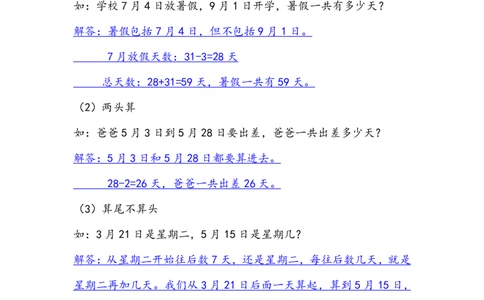 三年级数学年月日必背知识点整理4.19_三年级上下册资料_小学三年级学习资料-25年更新版_3-04、小学三年级数学下册_3-4-1、复习、知识点、归纳汇总_通用