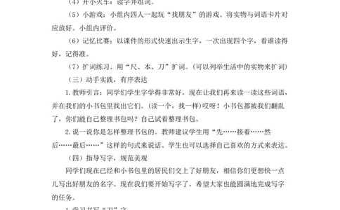 《小书包》说课稿_《状元大课堂》一年级语文上册教学资源包_4.1语上备课资源_说课稿