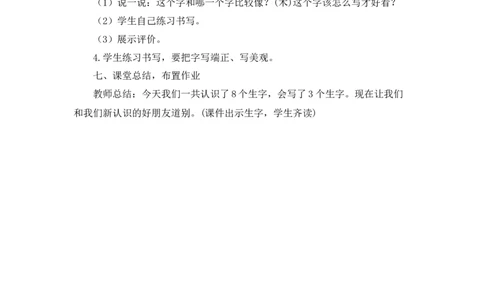 《小书包》说课稿_《状元大课堂》一年级语文上册教学资源包_4.1语上备课资源_说课稿
