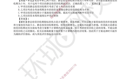 05.第5讲-22投资回收期分析_2026年一级建造师_2026年一建经济_2025年一建经济SVIP_02-基础精讲✿高端面授✿深度强化_21-经济《考点精讲班》张涌、胡安然HQ推荐_张涌