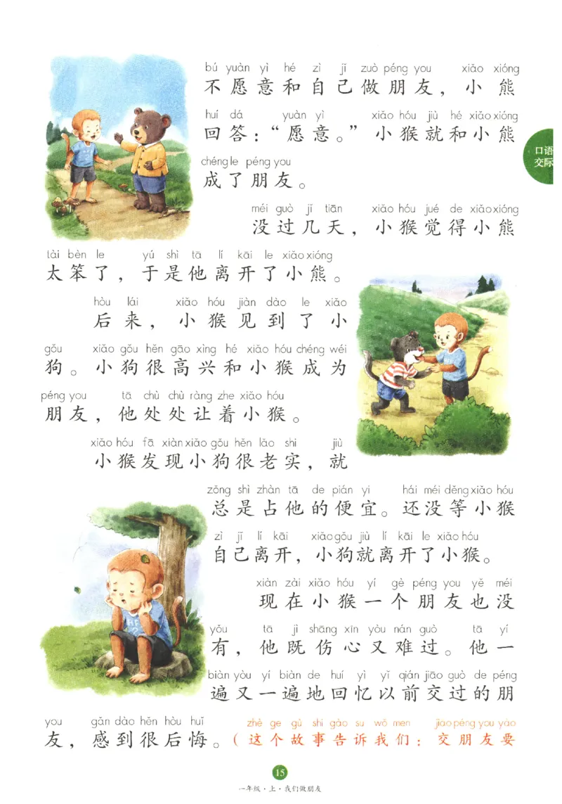 一年级上C1_一年级语文上册（统编版）_老课标资料_教学视频_第一套_010-绘本课堂PDF可下载打印