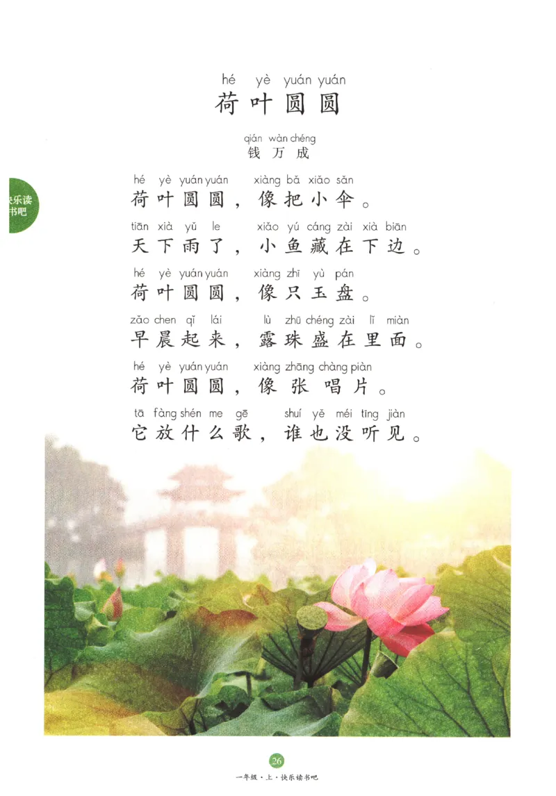 一年级上C1_一年级语文上册（统编版）_老课标资料_教学视频_第一套_010-绘本课堂PDF可下载打印