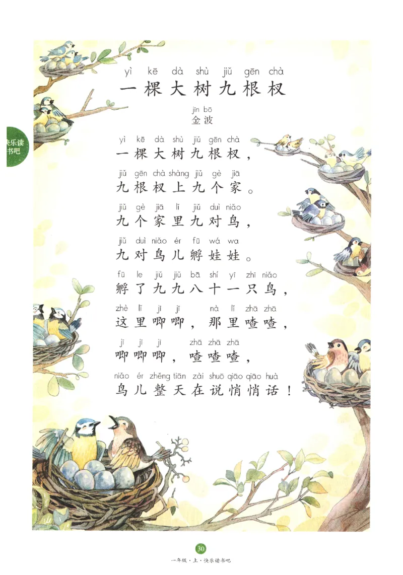 一年级上C1_一年级语文上册（统编版）_老课标资料_教学视频_第一套_010-绘本课堂PDF可下载打印