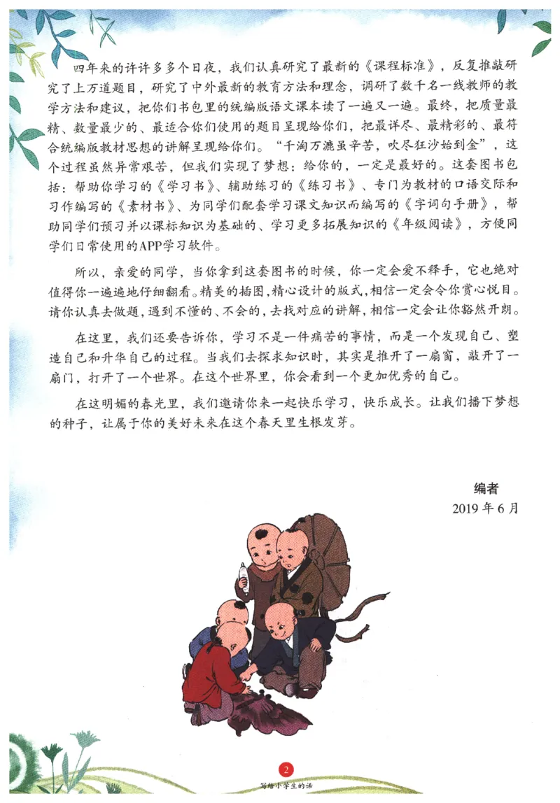 一年级上C1_一年级语文上册（统编版）_老课标资料_教学视频_第一套_010-绘本课堂PDF可下载打印