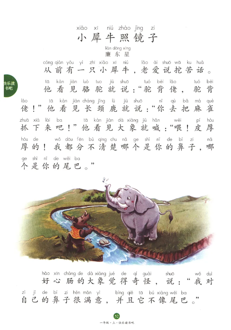 一年级上C1_一年级语文上册（统编版）_老课标资料_教学视频_第一套_010-绘本课堂PDF可下载打印