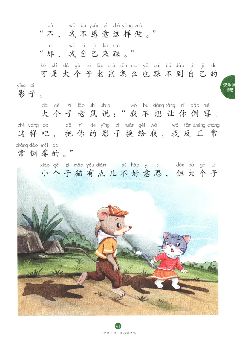 一年级上C1_一年级语文上册（统编版）_老课标资料_教学视频_第一套_010-绘本课堂PDF可下载打印