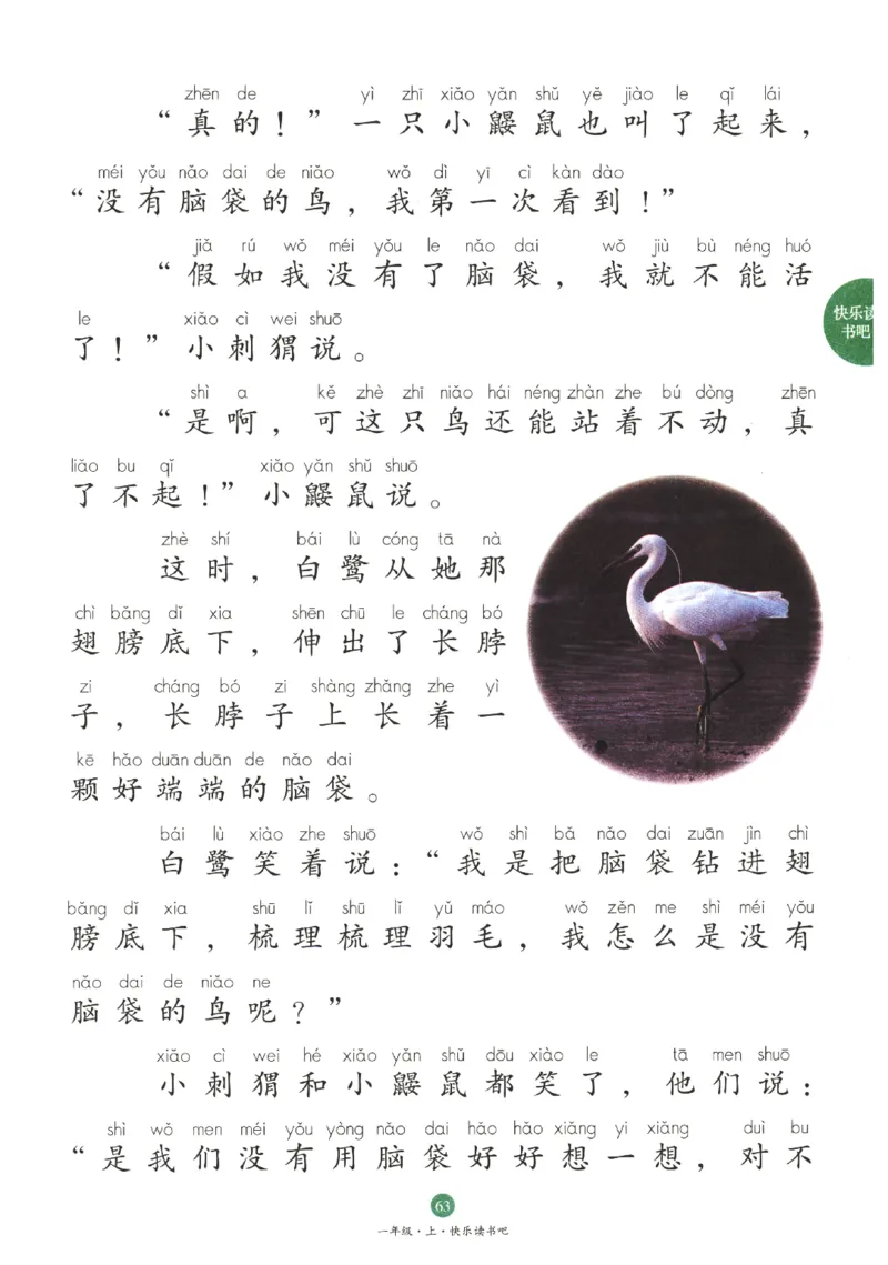 一年级上C1_一年级语文上册（统编版）_老课标资料_教学视频_第一套_010-绘本课堂PDF可下载打印