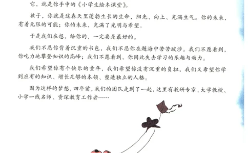 一年级上C1_一年级语文上册（统编版）_老课标资料_教学视频_第一套_010-绘本课堂PDF可下载打印