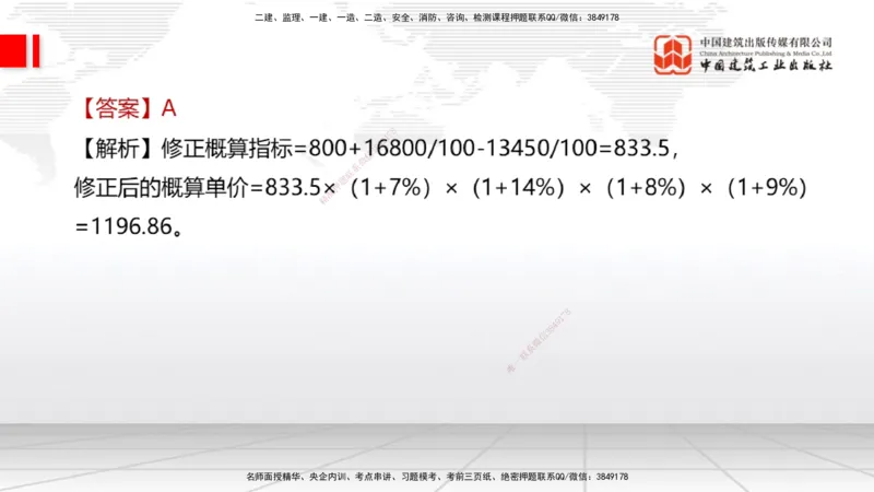 2025一建《经济》冲刺抢分直播课一（下）_2026年一级建造师_2026年一建经济_2025年一建经济SVIP_04-冲刺串讲✿考点强化✿小灶集训_17-经济《冲刺抢分直播》张莹波JGS_讲义