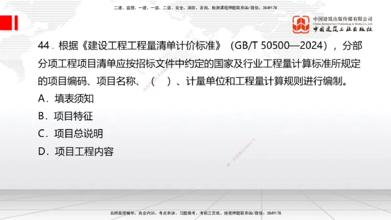 2025一建《经济》冲刺抢分直播课一（下）_2026年一级建造师_2026年一建经济_2025年一建经济SVIP_04-冲刺串讲✿考点强化✿小灶集训_17-经济《冲刺抢分直播》张莹波JGS_讲义