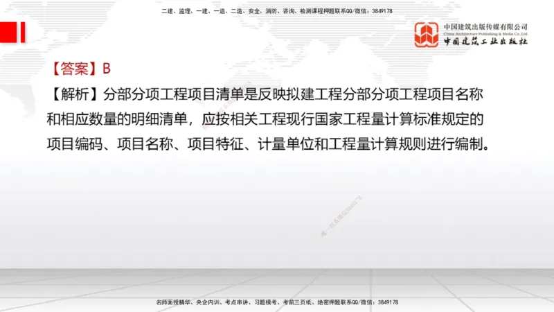 2025一建《经济》冲刺抢分直播课一（下）_2026年一级建造师_2026年一建经济_2025年一建经济SVIP_04-冲刺串讲✿考点强化✿小灶集训_17-经济《冲刺抢分直播》张莹波JGS_讲义