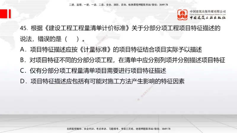 2025一建《经济》冲刺抢分直播课一（下）_2026年一级建造师_2026年一建经济_2025年一建经济SVIP_04-冲刺串讲✿考点强化✿小灶集训_17-经济《冲刺抢分直播》张莹波JGS_讲义
