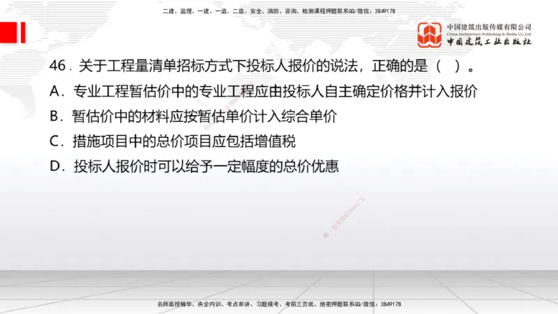 2025一建《经济》冲刺抢分直播课一（下）_2026年一级建造师_2026年一建经济_2025年一建经济SVIP_04-冲刺串讲✿考点强化✿小灶集训_17-经济《冲刺抢分直播》张莹波JGS_讲义