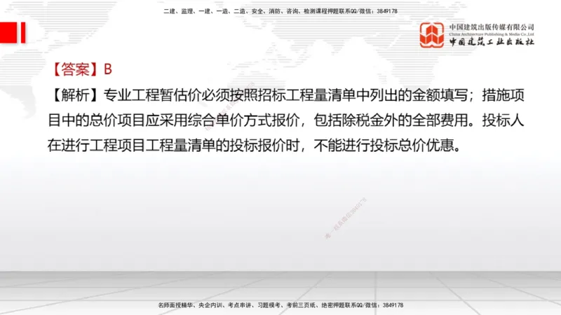 2025一建《经济》冲刺抢分直播课一（下）_2026年一级建造师_2026年一建经济_2025年一建经济SVIP_04-冲刺串讲✿考点强化✿小灶集训_17-经济《冲刺抢分直播》张莹波JGS_讲义