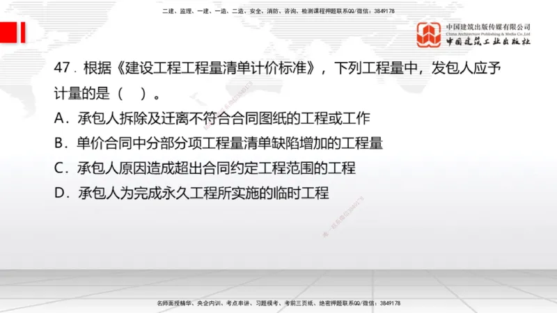 2025一建《经济》冲刺抢分直播课一（下）_2026年一级建造师_2026年一建经济_2025年一建经济SVIP_04-冲刺串讲✿考点强化✿小灶集训_17-经济《冲刺抢分直播》张莹波JGS_讲义