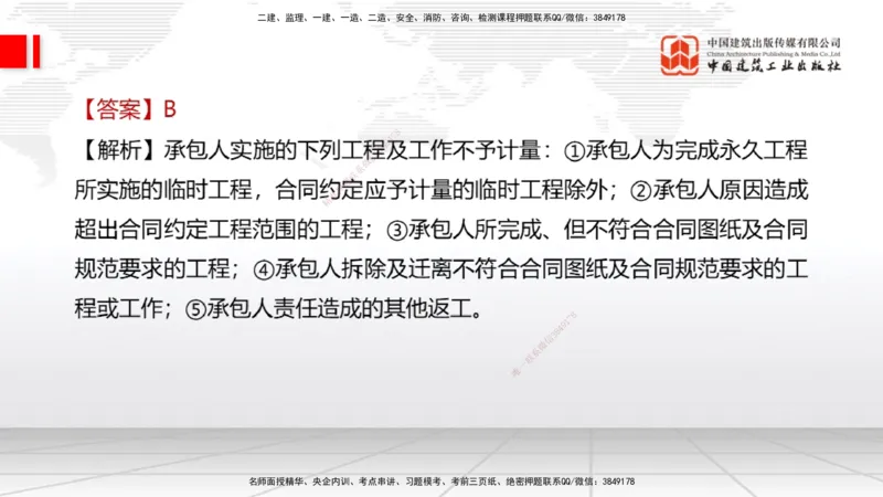 2025一建《经济》冲刺抢分直播课一（下）_2026年一级建造师_2026年一建经济_2025年一建经济SVIP_04-冲刺串讲✿考点强化✿小灶集训_17-经济《冲刺抢分直播》张莹波JGS_讲义