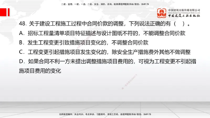 2025一建《经济》冲刺抢分直播课一（下）_2026年一级建造师_2026年一建经济_2025年一建经济SVIP_04-冲刺串讲✿考点强化✿小灶集训_17-经济《冲刺抢分直播》张莹波JGS_讲义