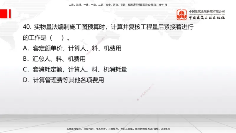 2025一建《经济》冲刺抢分直播课一（下）_2026年一级建造师_2026年一建经济_2025年一建经济SVIP_04-冲刺串讲✿考点强化✿小灶集训_17-经济《冲刺抢分直播》张莹波JGS_讲义
