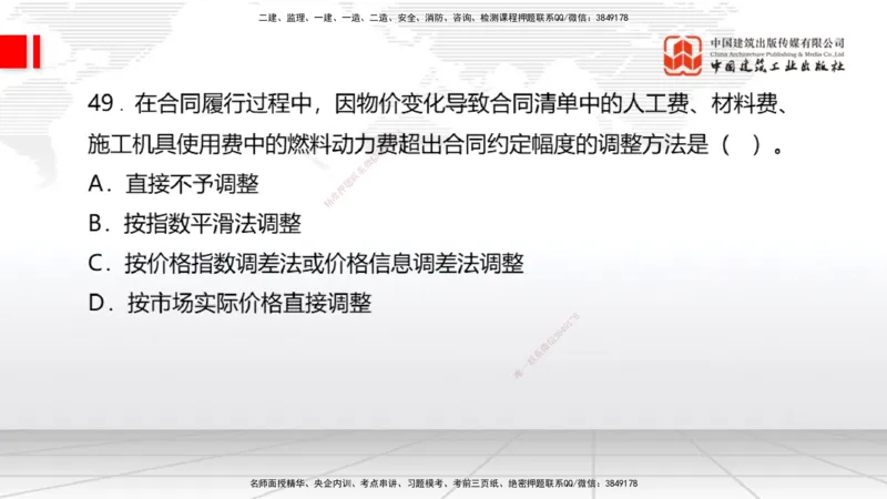 2025一建《经济》冲刺抢分直播课一（下）_2026年一级建造师_2026年一建经济_2025年一建经济SVIP_04-冲刺串讲✿考点强化✿小灶集训_17-经济《冲刺抢分直播》张莹波JGS_讲义