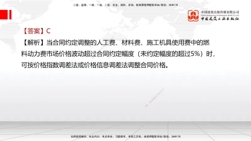 2025一建《经济》冲刺抢分直播课一（下）_2026年一级建造师_2026年一建经济_2025年一建经济SVIP_04-冲刺串讲✿考点强化✿小灶集训_17-经济《冲刺抢分直播》张莹波JGS_讲义