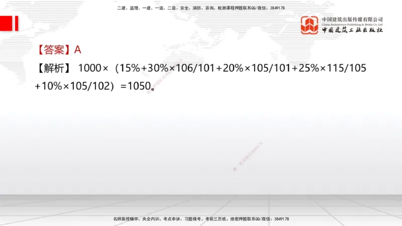 2025一建《经济》冲刺抢分直播课一（下）_2026年一级建造师_2026年一建经济_2025年一建经济SVIP_04-冲刺串讲✿考点强化✿小灶集训_17-经济《冲刺抢分直播》张莹波JGS_讲义