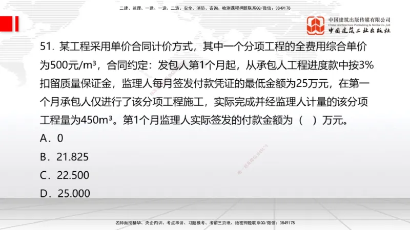 2025一建《经济》冲刺抢分直播课一（下）_2026年一级建造师_2026年一建经济_2025年一建经济SVIP_04-冲刺串讲✿考点强化✿小灶集训_17-经济《冲刺抢分直播》张莹波JGS_讲义