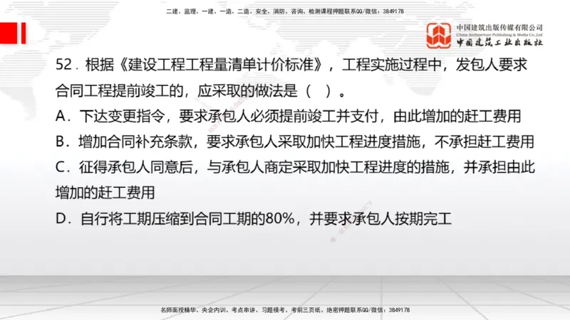 2025一建《经济》冲刺抢分直播课一（下）_2026年一级建造师_2026年一建经济_2025年一建经济SVIP_04-冲刺串讲✿考点强化✿小灶集训_17-经济《冲刺抢分直播》张莹波JGS_讲义