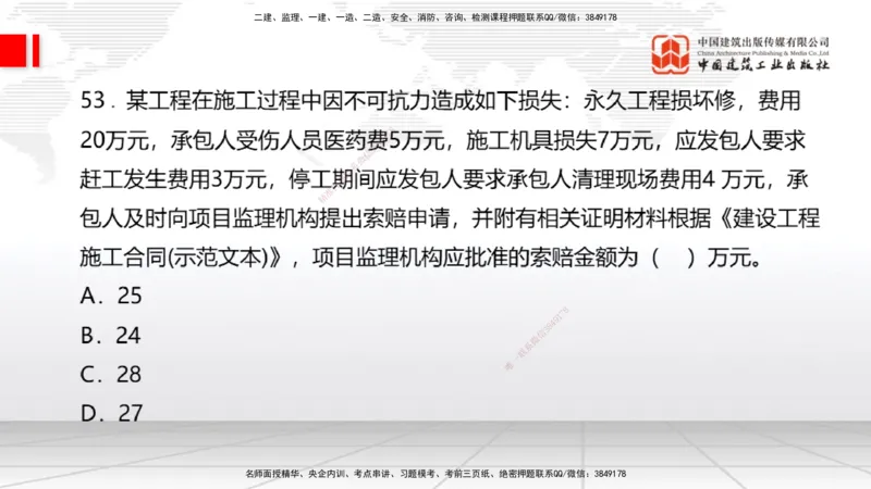 2025一建《经济》冲刺抢分直播课一（下）_2026年一级建造师_2026年一建经济_2025年一建经济SVIP_04-冲刺串讲✿考点强化✿小灶集训_17-经济《冲刺抢分直播》张莹波JGS_讲义