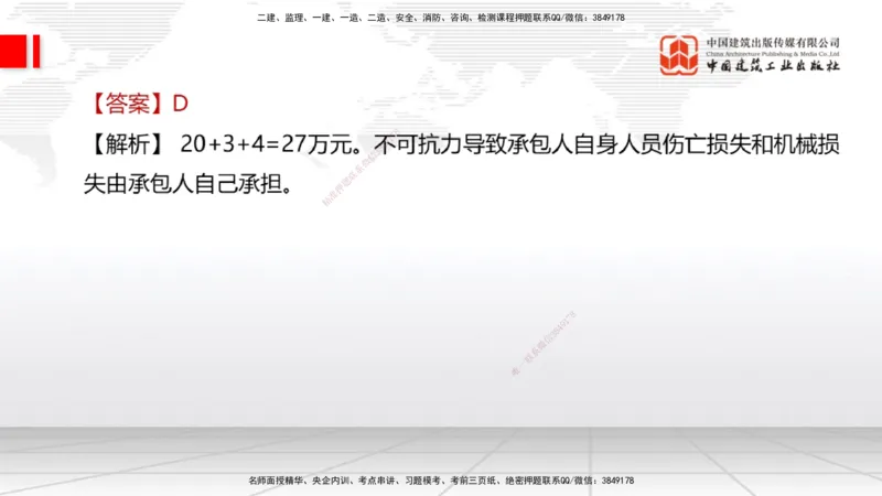 2025一建《经济》冲刺抢分直播课一（下）_2026年一级建造师_2026年一建经济_2025年一建经济SVIP_04-冲刺串讲✿考点强化✿小灶集训_17-经济《冲刺抢分直播》张莹波JGS_讲义