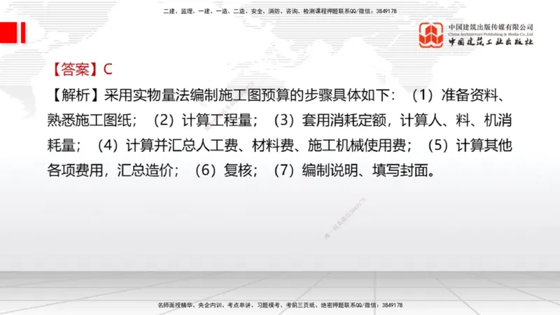 2025一建《经济》冲刺抢分直播课一（下）_2026年一级建造师_2026年一建经济_2025年一建经济SVIP_04-冲刺串讲✿考点强化✿小灶集训_17-经济《冲刺抢分直播》张莹波JGS_讲义