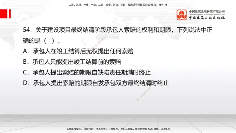 2025一建《经济》冲刺抢分直播课一（下）_2026年一级建造师_2026年一建经济_2025年一建经济SVIP_04-冲刺串讲✿考点强化✿小灶集训_17-经济《冲刺抢分直播》张莹波JGS_讲义