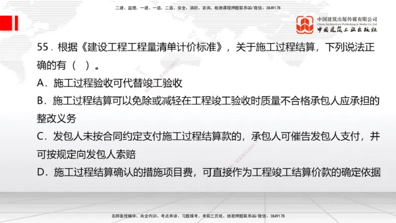 2025一建《经济》冲刺抢分直播课一（下）_2026年一级建造师_2026年一建经济_2025年一建经济SVIP_04-冲刺串讲✿考点强化✿小灶集训_17-经济《冲刺抢分直播》张莹波JGS_讲义